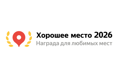 Клиника 'Варикоза нет' победитель номинации 'ХОРОШЕЕ МЕСТО - 2026'